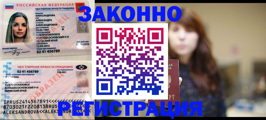 прописка законно в Тынде