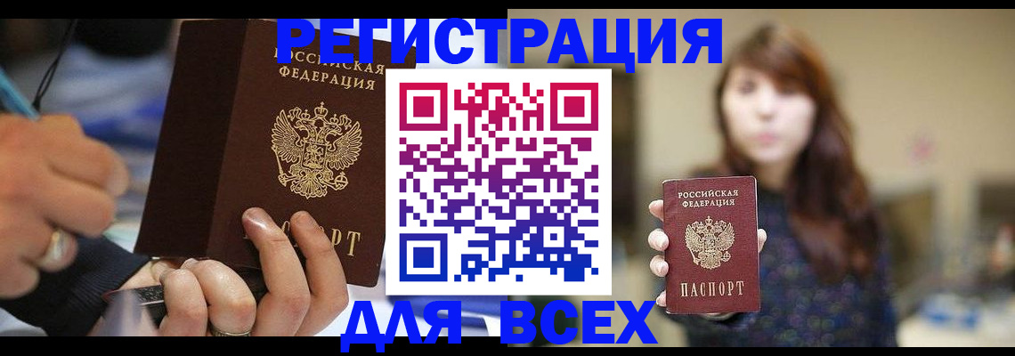 прописка для школы в Тынде