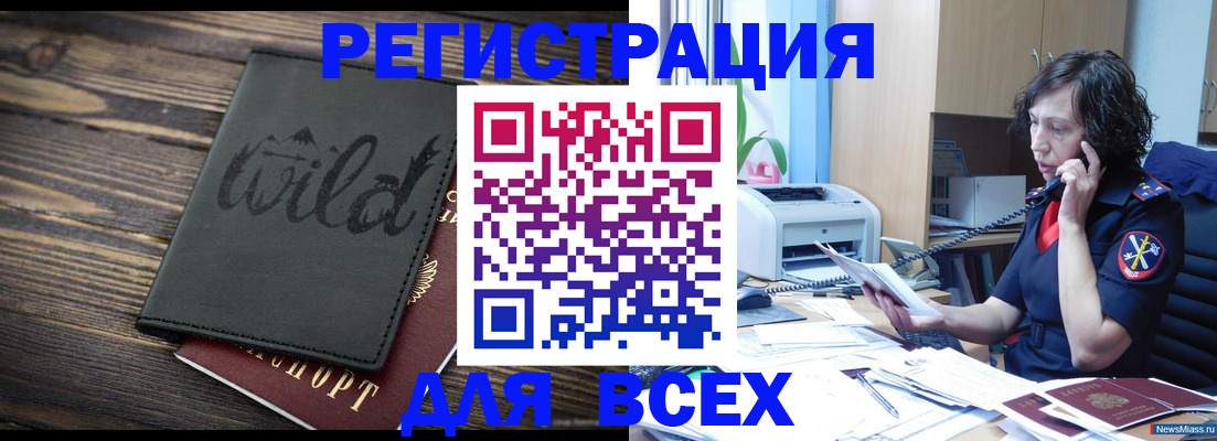 прописка иностранных граждан в Тынде