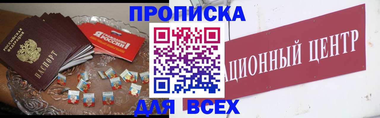 прописка регистрация в Тынде